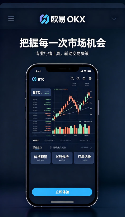 欧交易所app官网安装移动端安全交易体验
